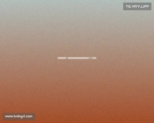 战局新动向：F-机首次投入战斗，俄乌空中冲突加剧(f-5f战机)