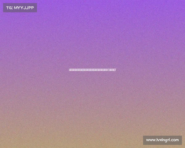 李群：遗憾崔永熙未能入选首轮，期待二轮签带来新机会(崔群是谁)