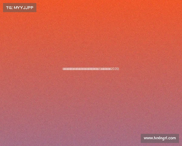 未播剧清单:这大制作电视剧,你最遗憾错过哪一部?(未播出的电视剧2020) 未播剧清单:这大制作电视剧,你最遗憾错过哪一部?(未播出的电视剧2020)