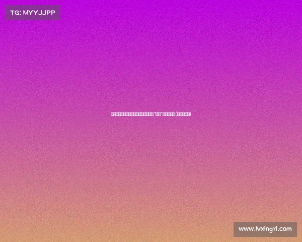 王彩桦巴厘岛度假照曝光，车头灯意外“掉出”引全网热议(王彩桦资料)