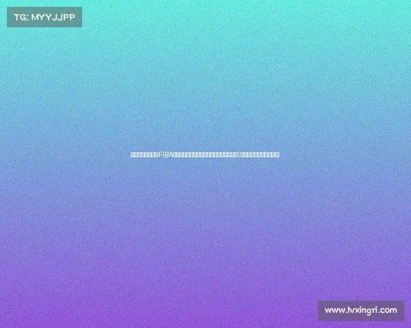 美媒热议:库里投FIBA三分线如同打破次元壁,展现超凡篮球技艺(库里投三分为什么那么准) 美媒热议:库里投FIBA三分线如同打破次元壁,展现超凡篮球技艺(库里投三分为什么那么准)